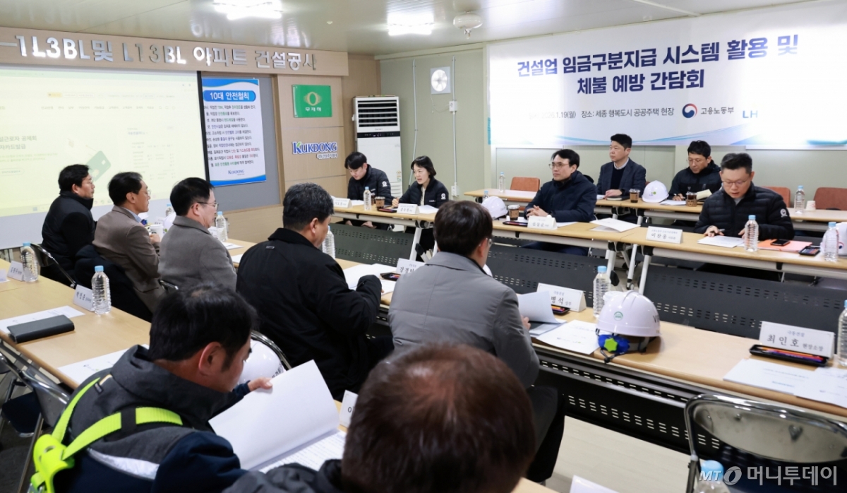 권창준 고용노동부 차관이 19일 오후 세종시 내 한국토지주택공사(LH)에서 발주한 공공주택 건설 현장을 찾아 건설분야 임금체불 예방을 위한 현장 간담회를 하고 있다. (고용부 제공. 재판매 및 DB 금지) 2026.1.19/사진=뉴스1 Copyright © 뉴스1. All rights reserved. 무단 전재 및 재배포, AI학습 이용 금지.