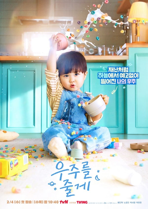 tvN 수목드라마 '우주를 줄게'./사진제공=tvN