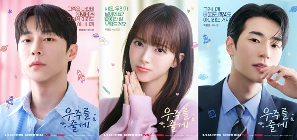 tvN 수목드라마 '우주를 줄게'./사진제공=tvN