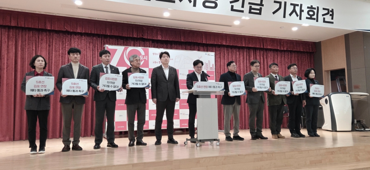 2일 열린 긴급 기자회견에서 김병수 김포시장을 비롯한 김포지역 국민의힘 당원협의회 선출직들이 피켓을 들고 예타 통과를 촉구하고 있다. /사진=노진균 기자