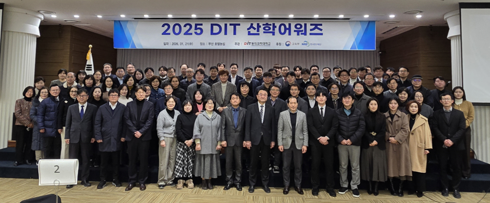 '2025 DIT 산학어워즈'에 참석한 동의과학대와 60여개 기업 관계자들이 기념촬영하고 있다./사진제공=동의과학대