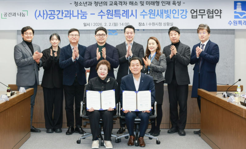 이재준 수원시장(앞줄 오른쪽), 이정희 (사)공간과나눔 이사장(앞줄 왼쪽)과 협약식 참석자들이 기념촬영을 하고 있다./사진제공=수원시