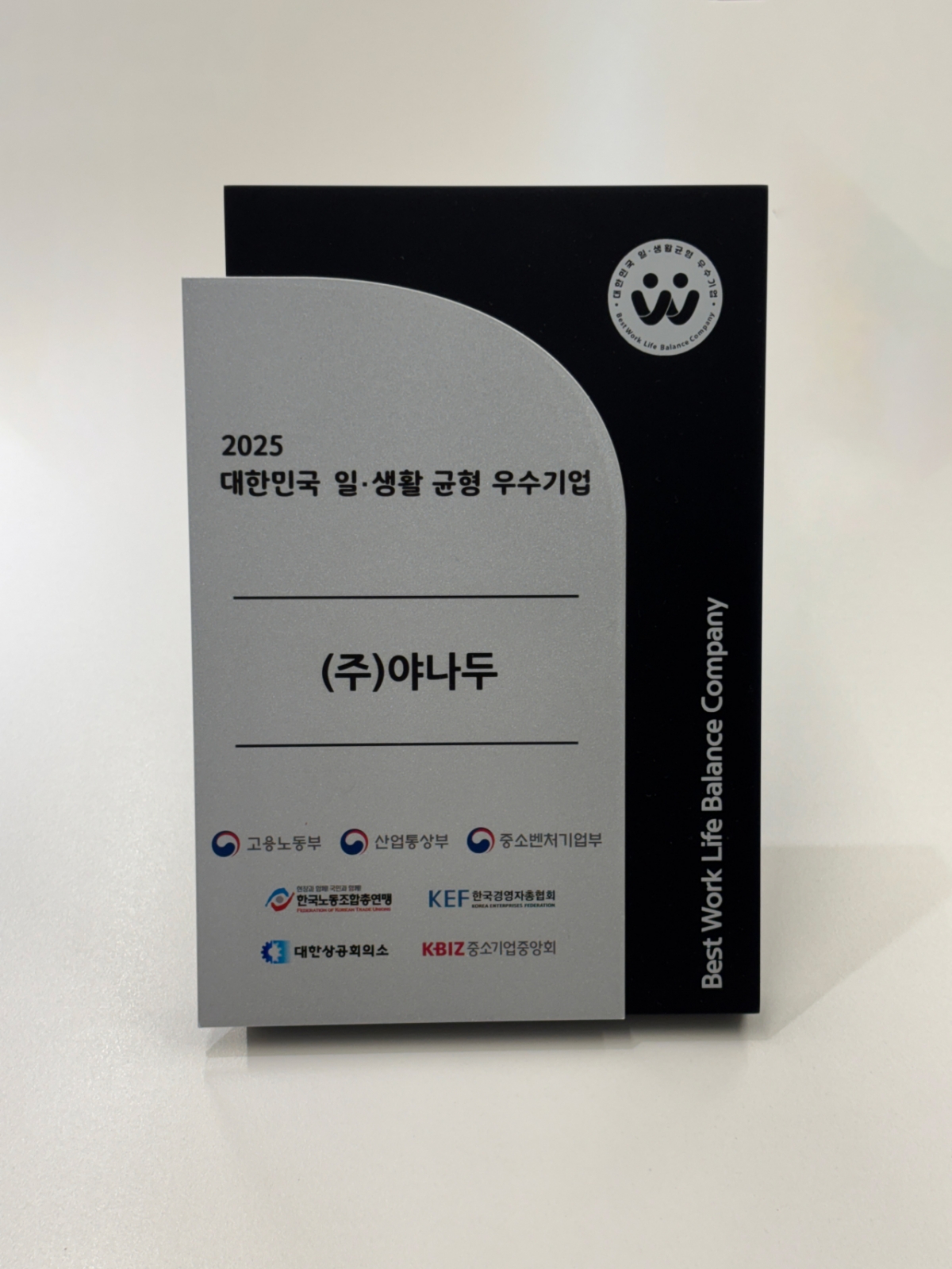 야나두, 고용노동부 주관 '2025 일·생활 균형 우수기업' 선정 - 뉴스 썸네일 이미지