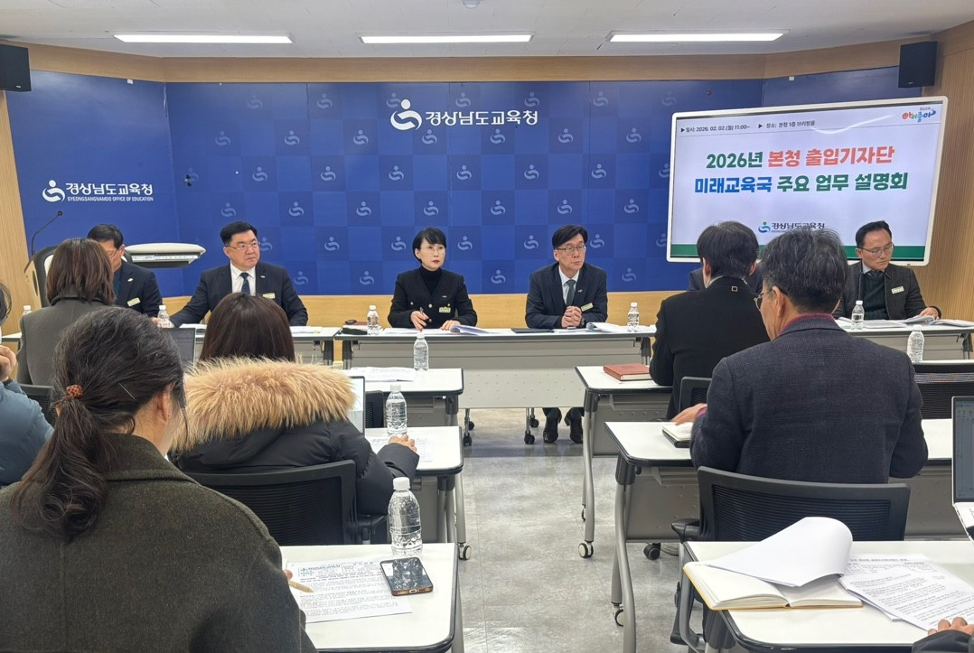 경남교육청 미래교육국이 주요 업무 설명회를 하고 있다./사진제공=경남교육청