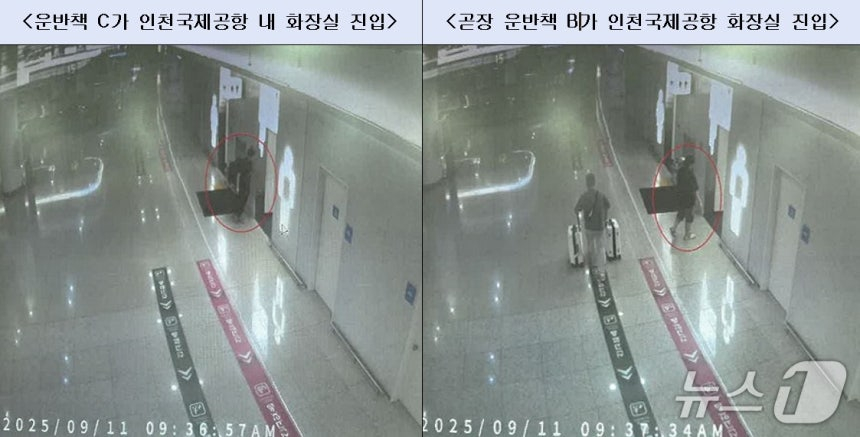 마약 조직 운반책들 범행 당시 CCTV 화면. /사진=뉴스1/부산지금 제공