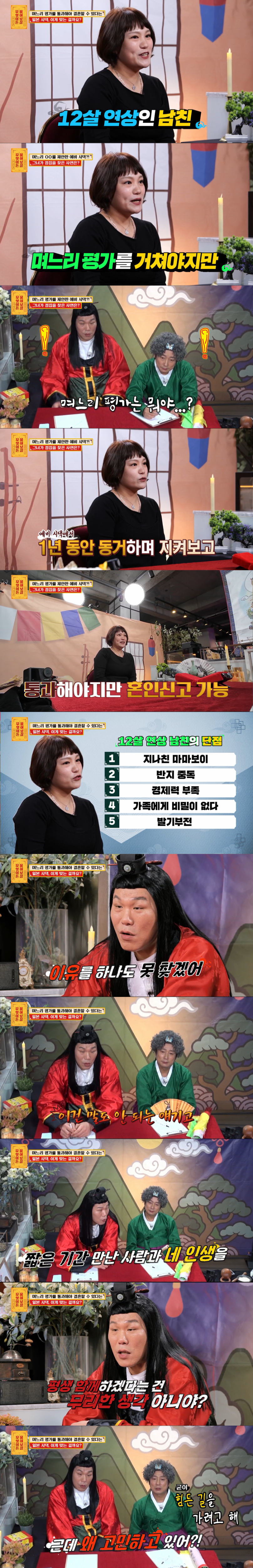 고민녀의 결혼을 말리는 서장훈과 이수근. /사진=KBS joy '무엇이든 물어보살' 캡처