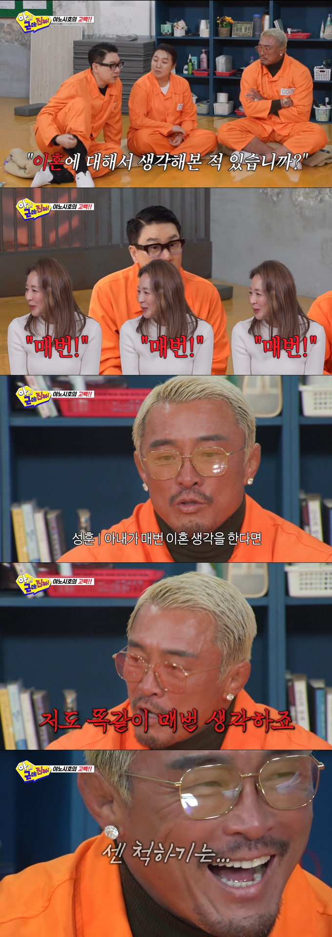 격투기 선수 추성훈이 매번 이혼을 생각한다는 아내 야노 시호의 말에 자신도 그렇다고 답했다. /사진=SBS '아니 근데 진짜!' 방송 화면