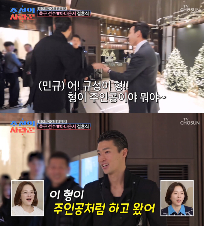 축구선수 조규성이 말끔한 모습으로 동료 송민규 결혼식에 참석했다. /사진=TV조선 '조선의 사랑꾼' 방송 화면