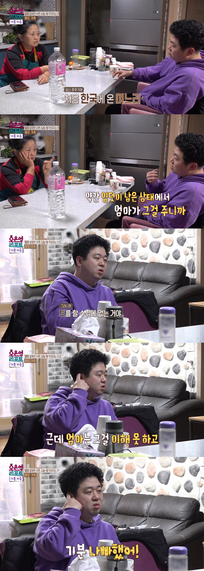 '애모 가족' 아들이 임신한 아내가 입덧, 멀미 등으로 어머니가 준 약을 먹은 뒤 속이 좋지 않아 구토한 것을 보고 어머니가 기분 나빠했다며 답답해했다. /사진=MBC '오은영 리포트-결혼 지옥' 방송 화면