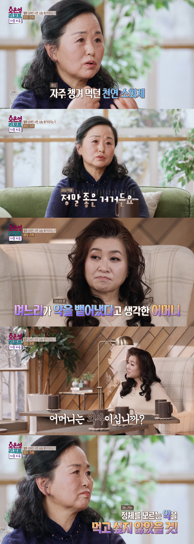 임신한 며느리가 자신이 준 약을 토했다며 기분 나빠하는 시모에게 정신건강의학과 전문의 오은영 박사가 일침을 가했다. /사진=MBC '오은영 리포트-결혼 지옥' 방송 화면