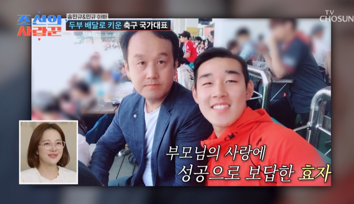 축구선수 송민규 아버지가 힘들었던 과거를 회상했다. /사진=TV조선 '조선의 사랑꾼' 방송화면 캡처 