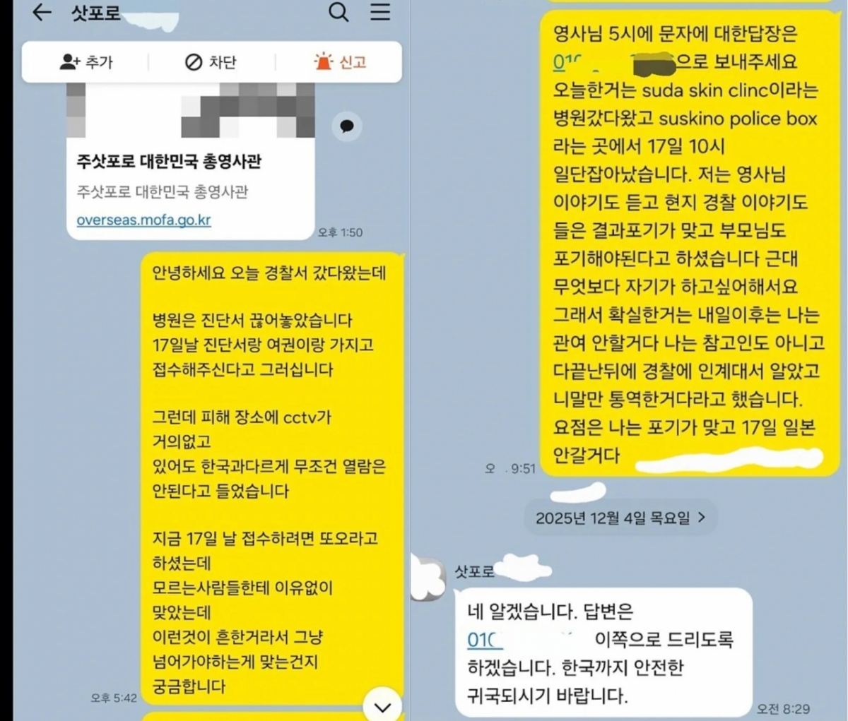 외교부는 "A씨가 친구를 통해 경찰 측과 의사 소통이 가능했다"고 주장했지만, A씨는 외교부 설명이 거짓이라며 "지인은 이미 귀국해 영사관 측에 더는 저와 경찰 조사에 동행할 수 없음을 분명히 밝혀뒀다"고 분노했다. 사진은 A씨의 지인이 영사관 측에 '더는 통역이 어렵다'고 말하는 내용. /사진=온라인 커뮤니티