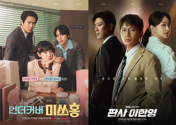 tvN 토일드라마 '언더커버 미쓰홍', MBC 금토드라마 '판사 이한영'./사진=tvN(사진 왼쪽), '판사 이한영'