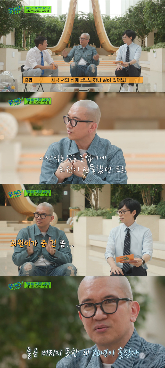 그룹 클론 구준엽이 2022년 tvN 예능 프로그램 '유 퀴즈 온 더 블럭'에 출연해 아내 쉬시위안이 과거 선물해줬던 코트를 아직 간직하고 있다고 밝혔다. 구준엽은 지난 1일 진행된 쉬시위안 사망 1주기 행사에서 이 코트를 입은 것으로 알려졌다. /사진=tvN '유 퀴즈 온 더 블럭' 방송 화면