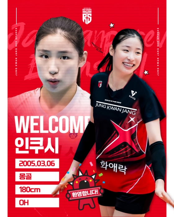 정관장이 지난해 12월 인쿠시의 영입을 발표했다. /사진=정관장 제공