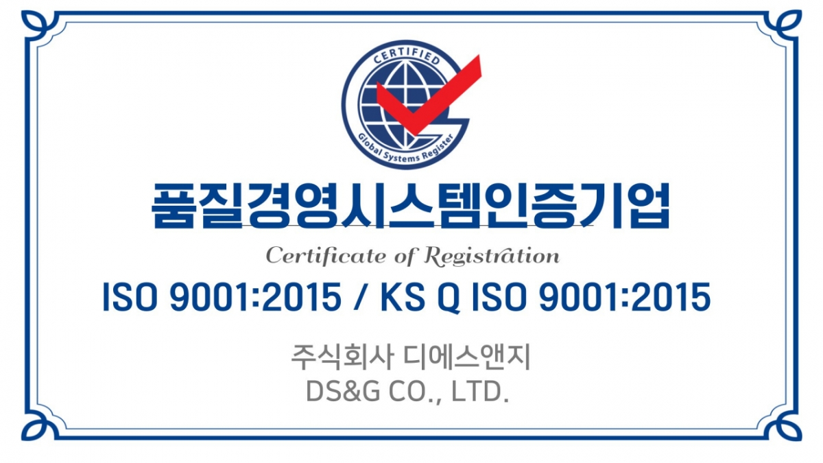 디에스앤지, 국제표준 품질경영시스템 'ISO 9001' 인증 획득 - 뉴스 썸네일 이미지