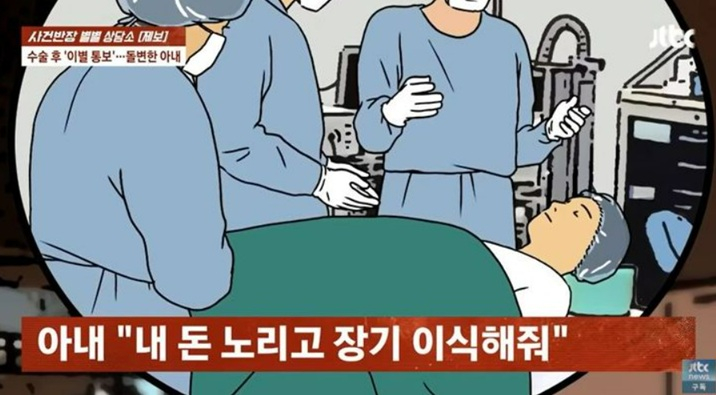 사실혼 관계의 아내에게 장기 이식과 병원비, 생활비 지원까지 한 남성이 수술 후 이별 통보를 받았다는 사연이 전해졌다. /사진=JTBC '사건반장' 캡처 