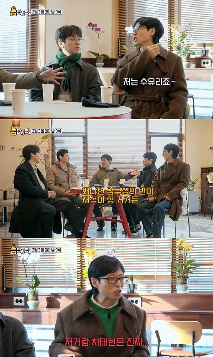 배우 조인성이 방송인 유재석의 재력을 부풀려 웃음을 자아냈다. /사진=SBS '틈만 나면,'