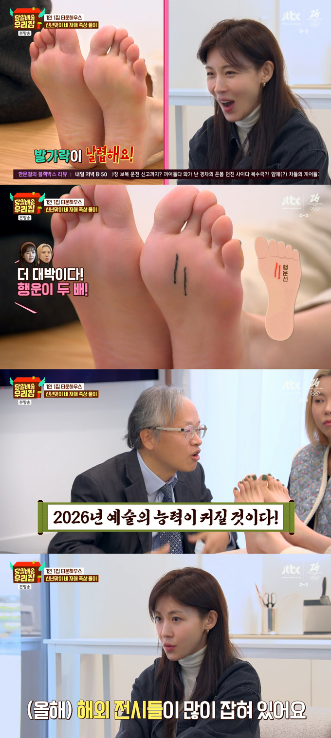 배우 하지원의 족상이 공개됐다. /사진=JTBC '당일배송 우리집' 방송 화면
