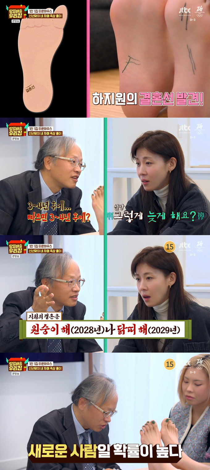 배우 하지원의 족상이 공개됐다. /사진=JTBC '당일배송 우리집' 방송 화면