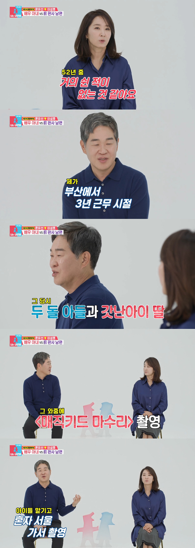 판사 출신 변호사 이성호가 아내인 배우 윤유선이 촬영으로 집을 비워 어린 두 자녀를 독박육아했다고 토로했다. /사진=SBS '동상이몽2-너는 내 운명' 방송 화면