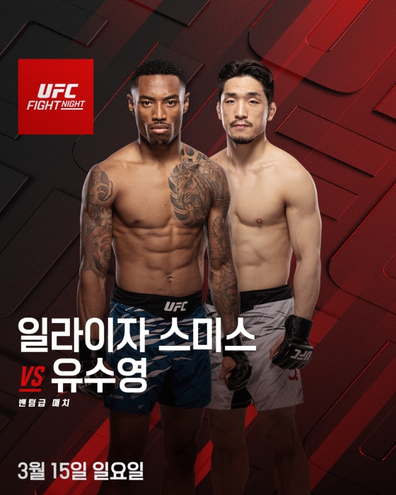 일라이자 스미스와 유수영 매치 포스터. /사진=UFC 공식 제공
