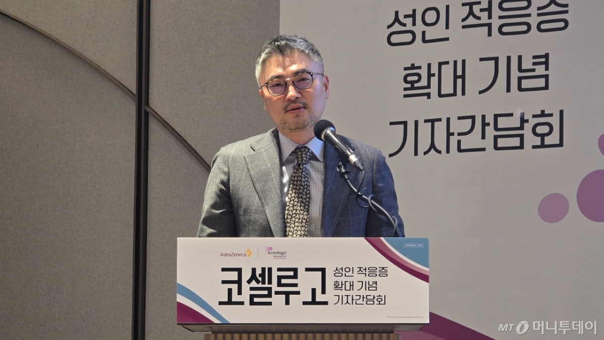 이범희 서울아산병원 의학유전학센터 교수가 4일 서울 강남구에서 열린 '코셀루고 성인 적응증 확대 기념 기자 간담회'에서 발표하고 있다. /사진=홍효진 기자