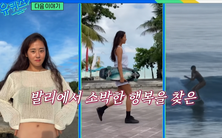 그룹 포미닛 출신 허가윤이 발리에 간 이유를 고백한다. /사진=tvN '유 퀴즈 온 더 블럭' 방송화면