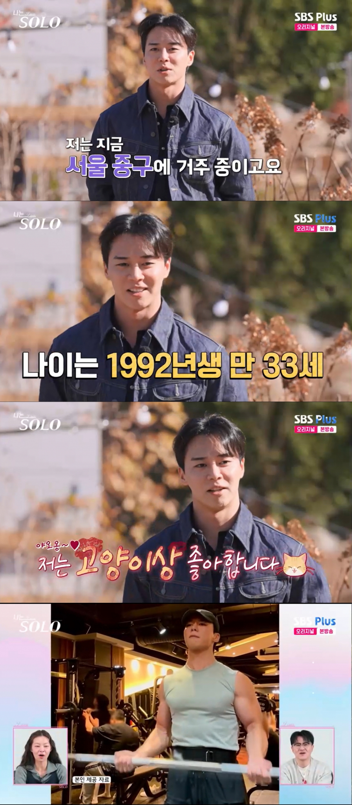 30기 영수. /사진=SBS Plus·ENA '나는 솔로' 캡처