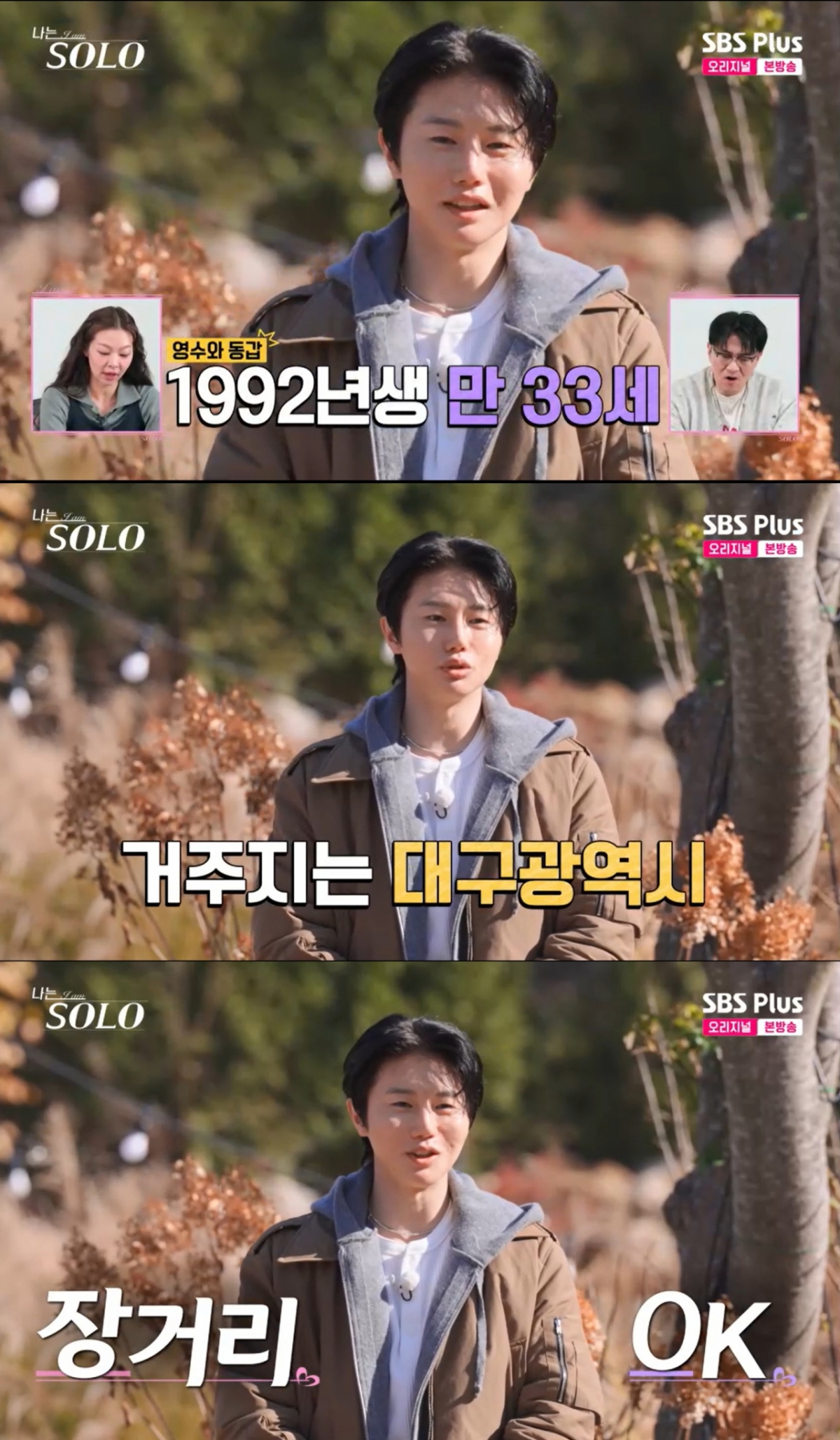 30기 영호. /사진=SBS Plus·ENA '나는 솔로' 캡처