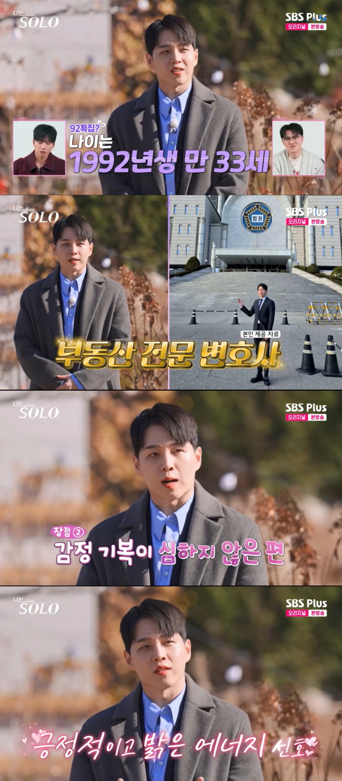 30기 영식. /사진=SBS Plus·ENA '나는 솔로' 캡처