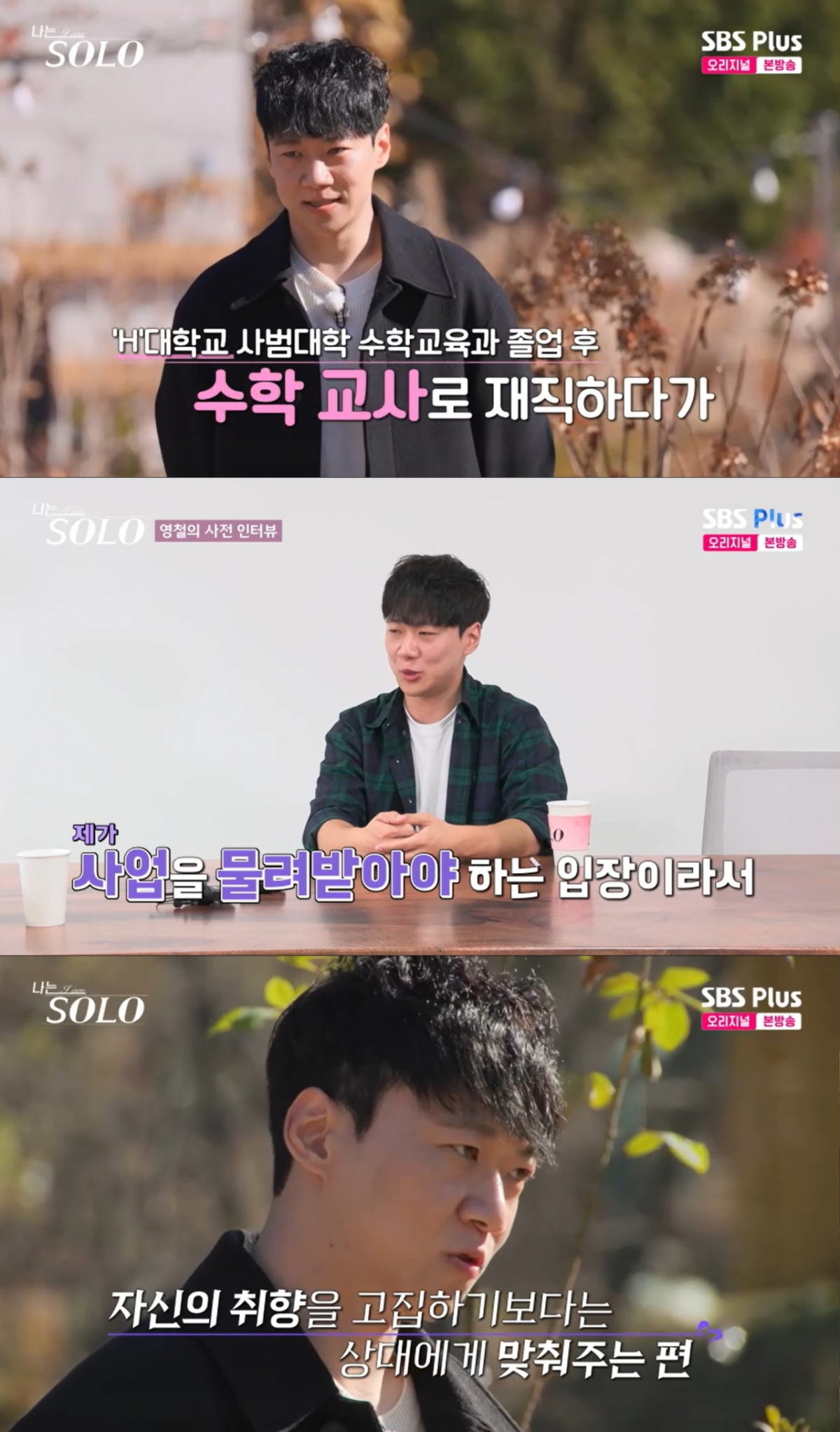 30기 영철. /사진=SBS Plus·ENA '나는 솔로' 캡처