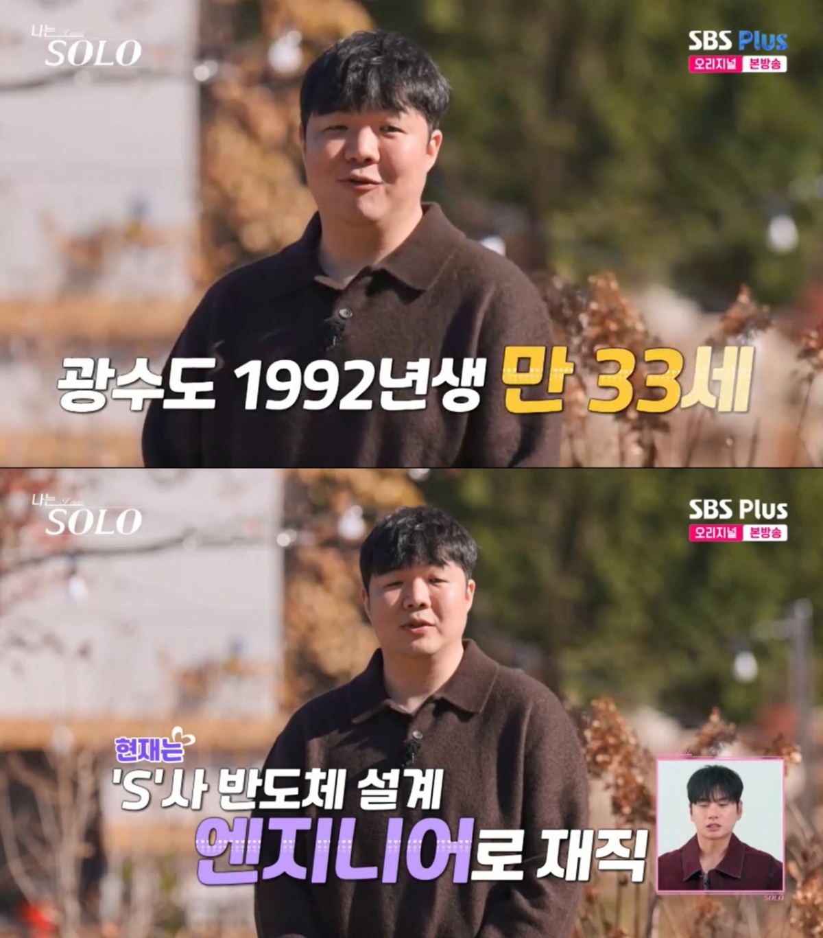 30기 광수. /사진=SBS Plus·ENA '나는 솔로' 캡처