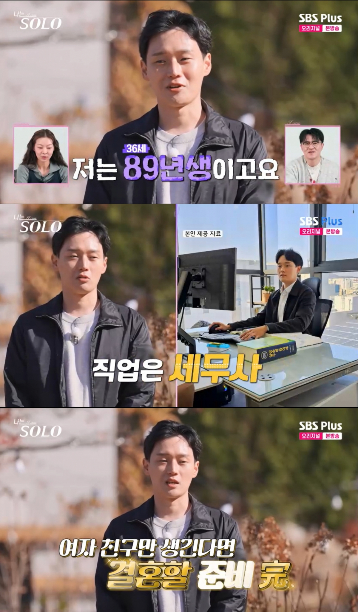 30기 상철. /사진=SBS Plus·ENA '나는 솔로' 캡처