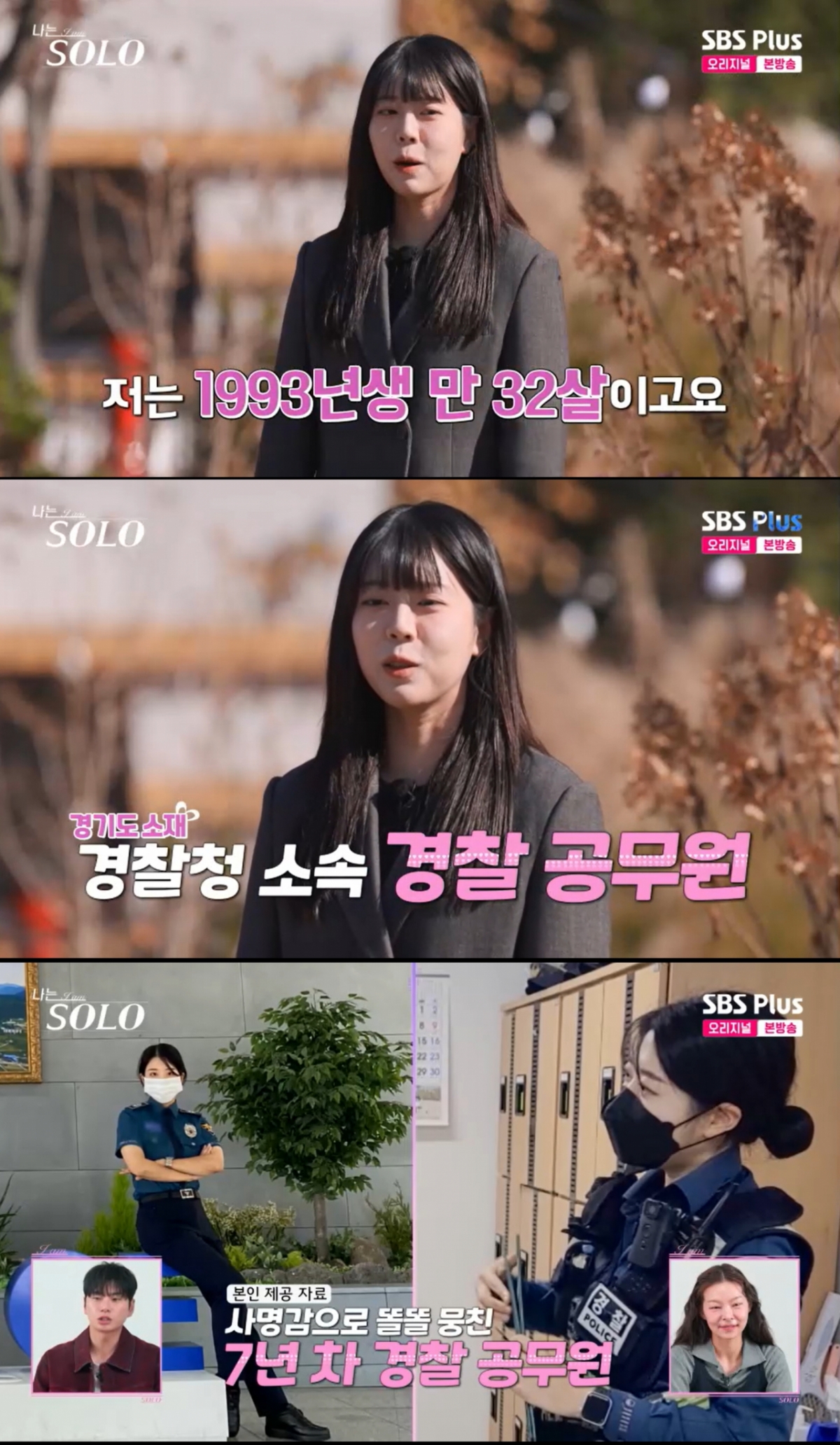 30기 정숙. /사진=SBS Plus·ENA '나는 솔로' 캡처