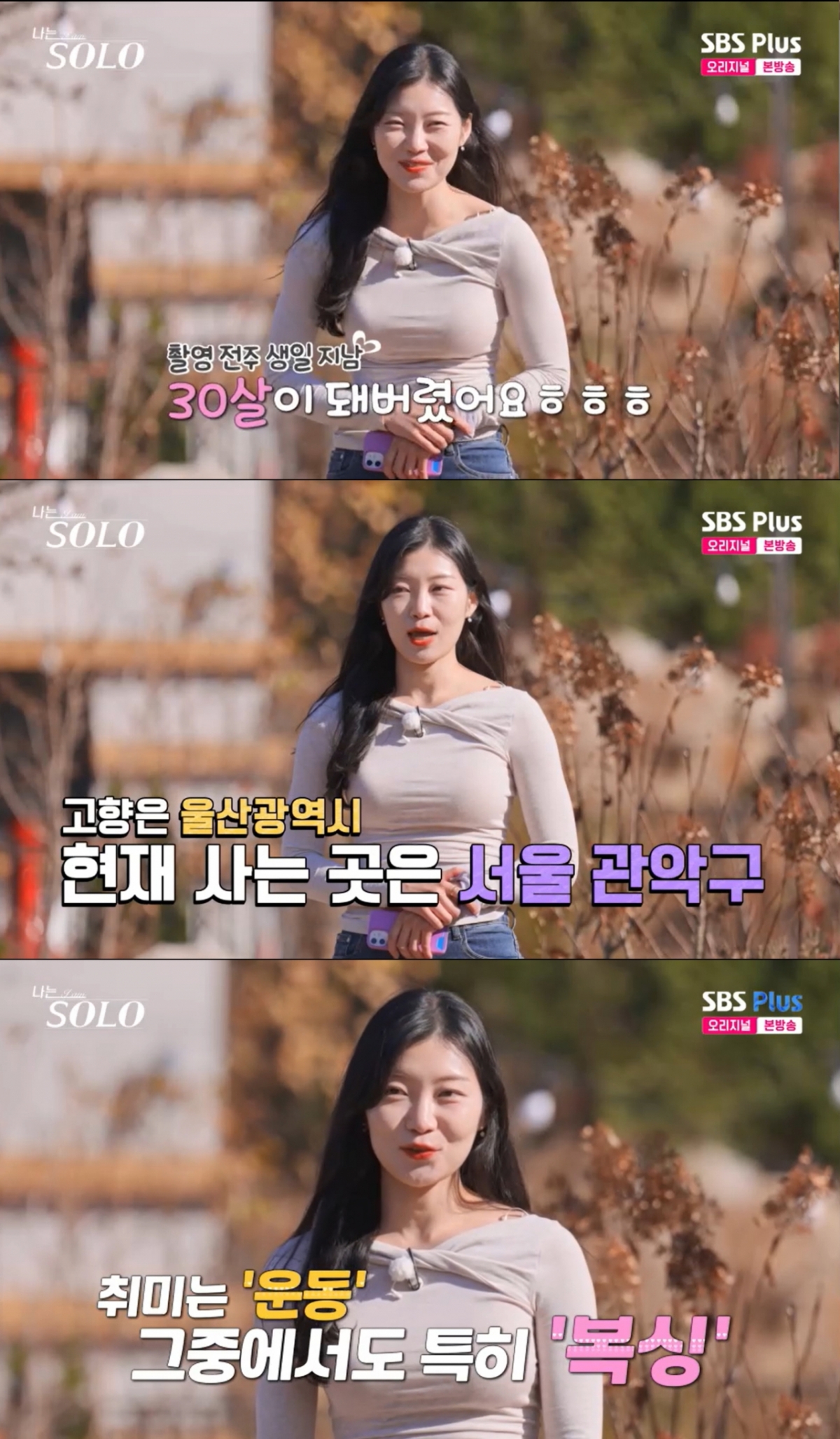 30기 순자. /사진=SBS Plus·ENA '나는 솔로' 캡처