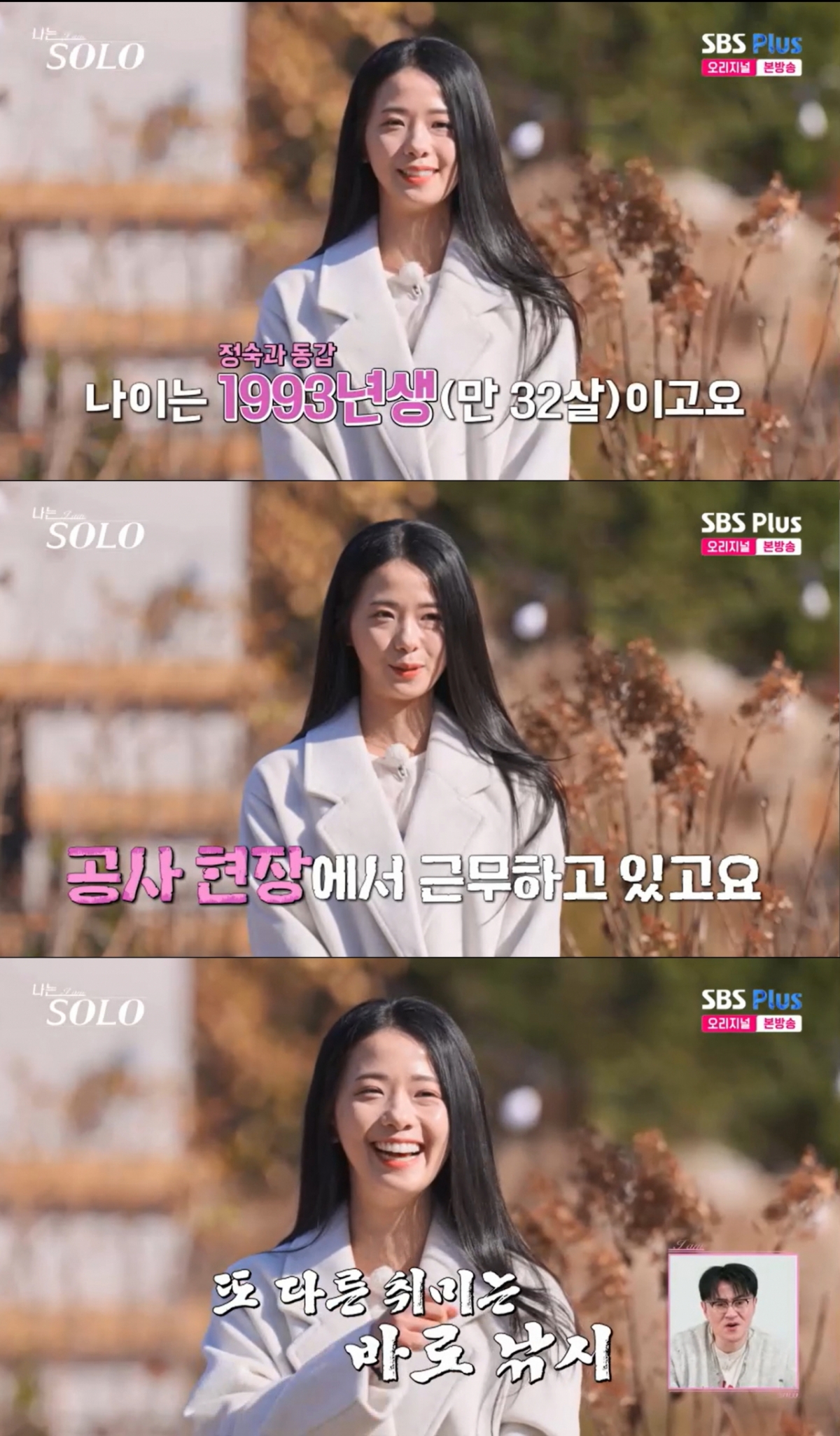 30기 영자. /사진=SBS Plus·ENA '나는 솔로' 캡처