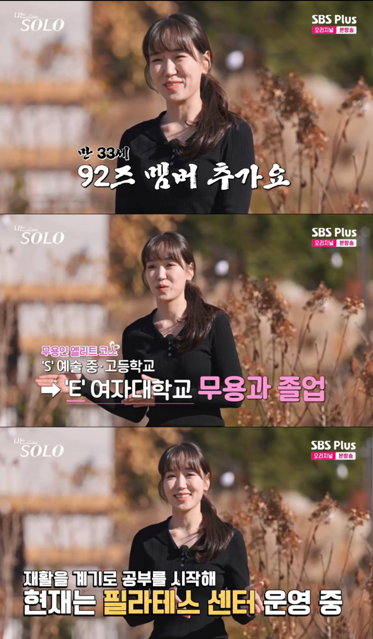 30기 옥순. /사진=SBS Plus·ENA '나는 솔로' 캡처