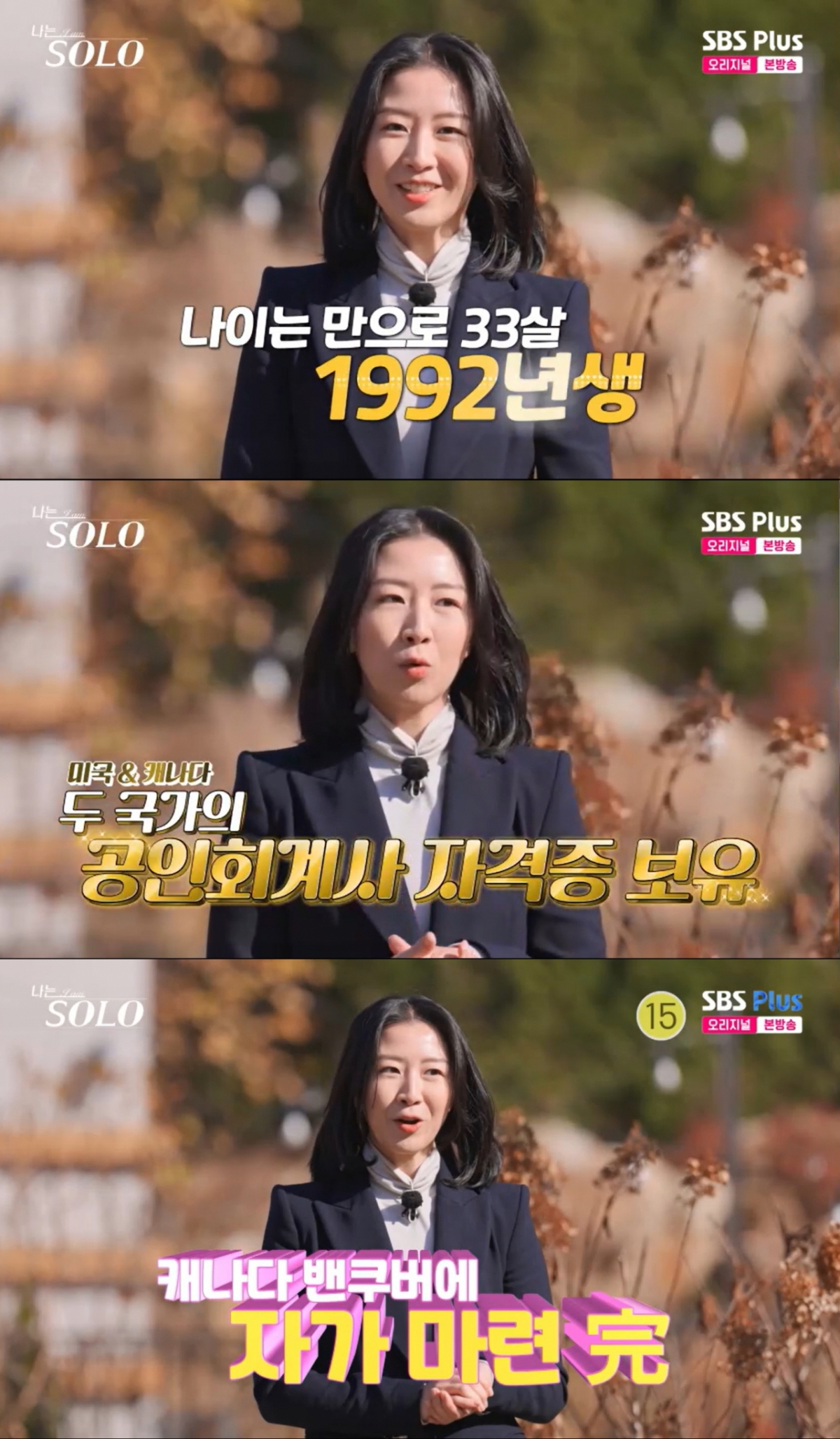 30기 현숙. /사진=SBS Plus·ENA '나는 솔로' 캡처