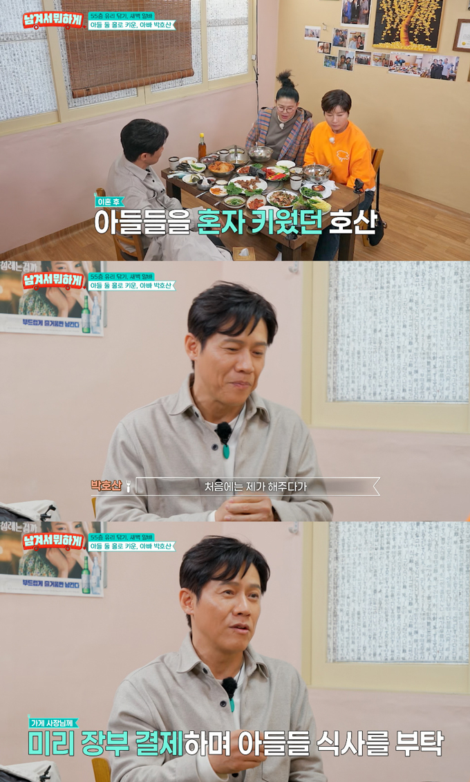 배우 박호산이 이혼 후 전 아내의 재혼을 알게 된 일화를 고백했다./사진=tvN STORY '남겨서 뭐하게' 방송 화면