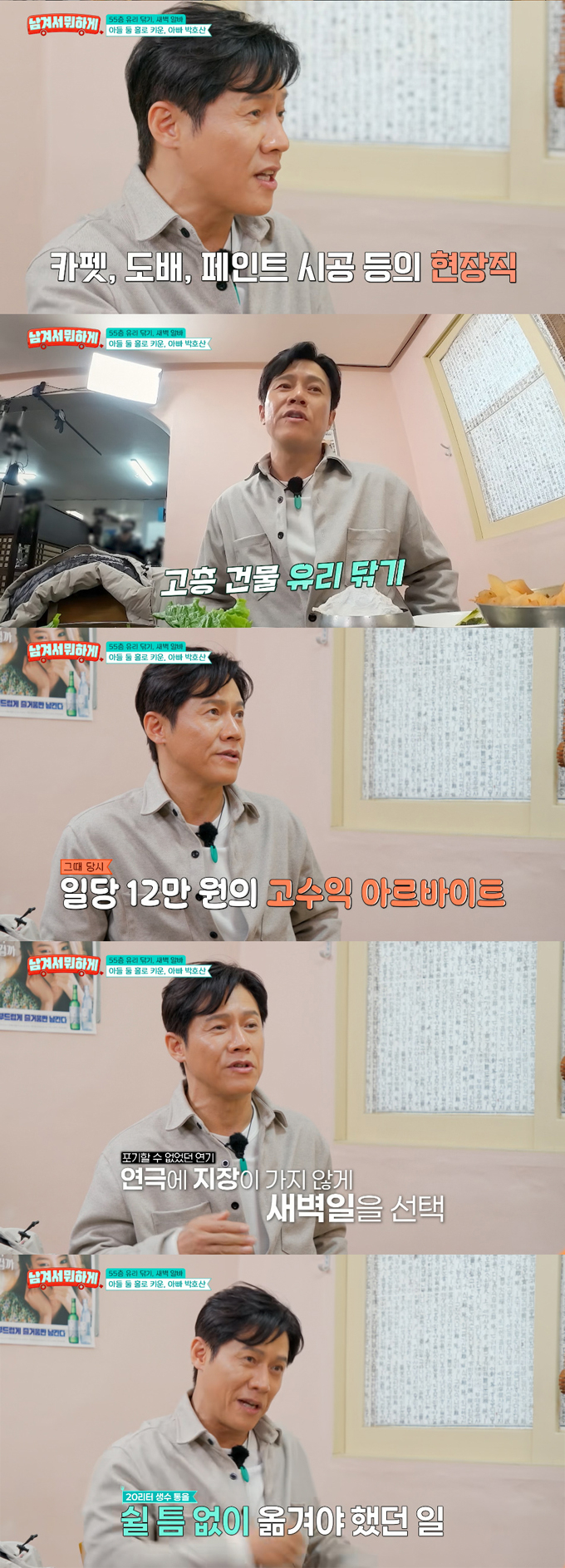 배우 박호산이 이혼 후 두 아들을 키우기 위해 다양한 일을 했다고 밝혔다. /사진=tvN STORY '남겨서 뭐하게' 방송 화면