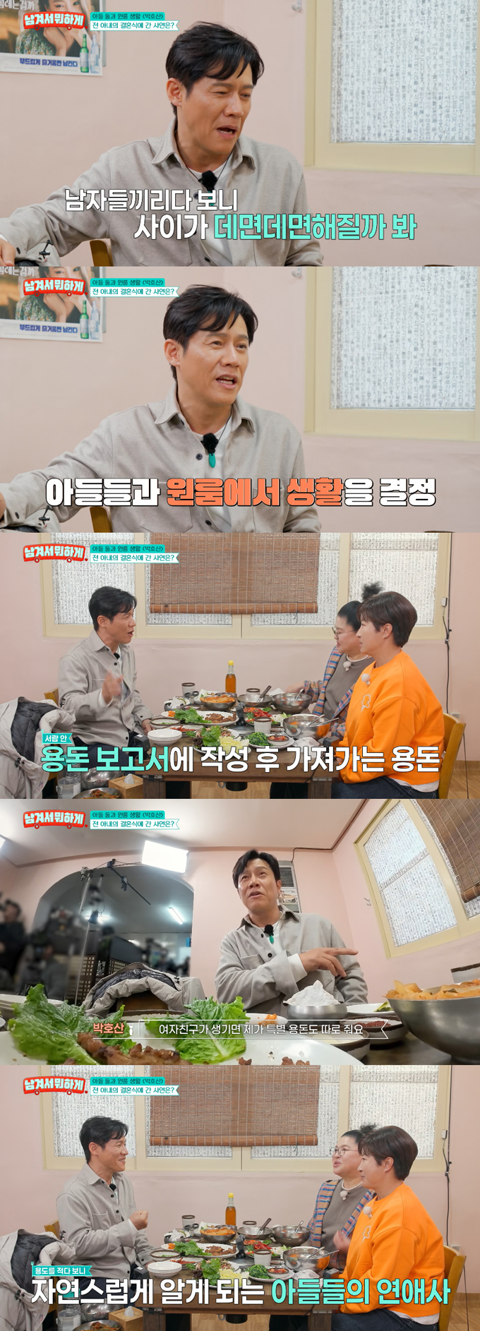 배우 박호산이 이혼 후 두 아들을 홀로 키웠다고 밝혔다./사진=tvN STORY '남겨서 뭐하게' 방송 화면