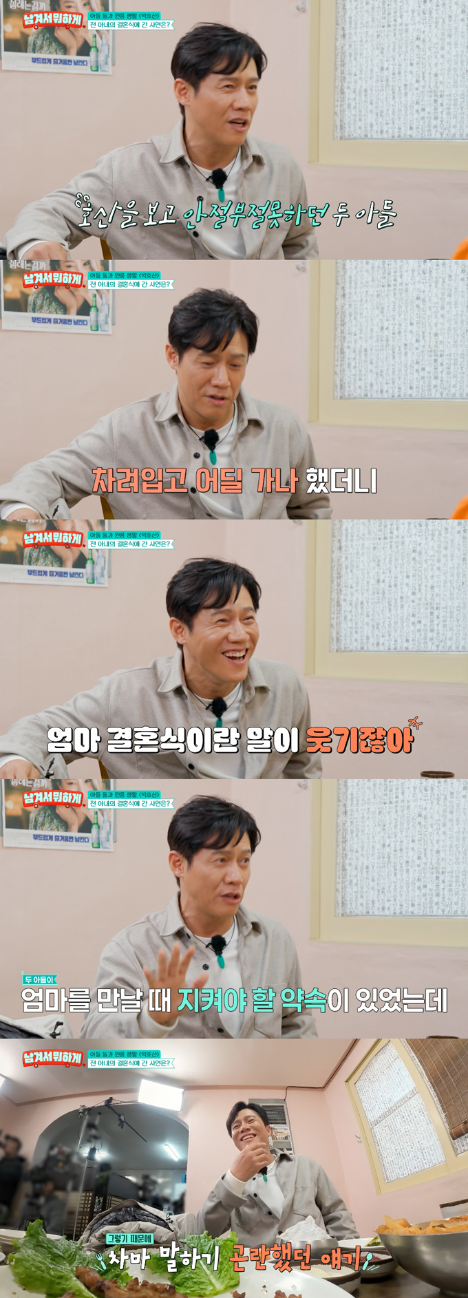 배우 박호산이 이혼 후 전 아내의 재혼을 알게 된 일화를 고백했다./사진=tvN STORY '남겨서 뭐하게' 방송 화면