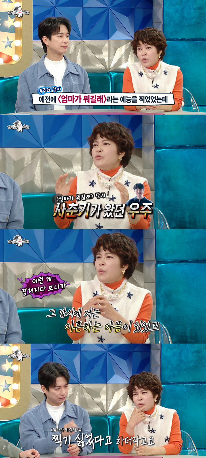 개그우먼 조혜련이 아들 우주 군에 대한 미안함과 고마움을 전했다./사진=MBC '라디오스타' 방송 화면