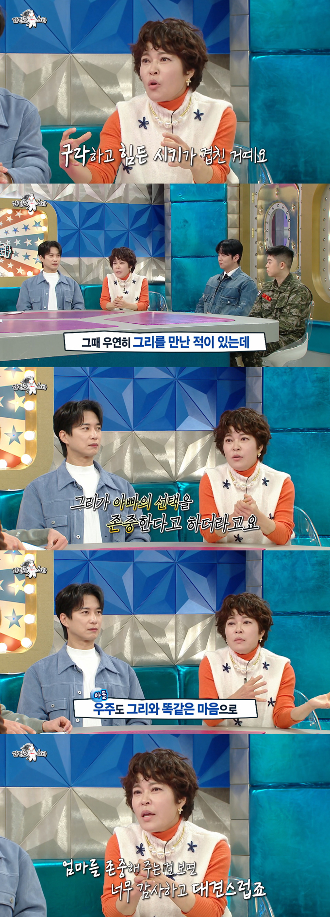 개그우먼 조혜련이 아들 우주 군에 대한 미안함과 고마움을 전했다./사진=MBC '라디오스타' 방송 화면