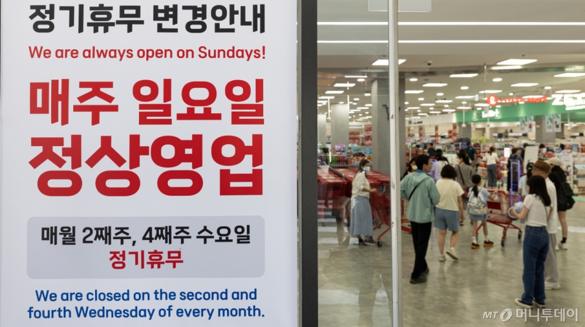 서울 시내의 한 대형마트에 휴무일 안내문이 게시돼 있다. /사진제공=뉴스1