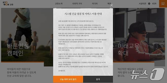 교원그룹 홈페이지./사진=뉴스1