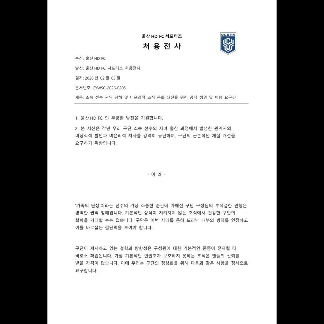 울산 HD 서포터스 처용전사 측이 울산 구단에 발송한 공문. /사진=처용전사 SNS 캡처