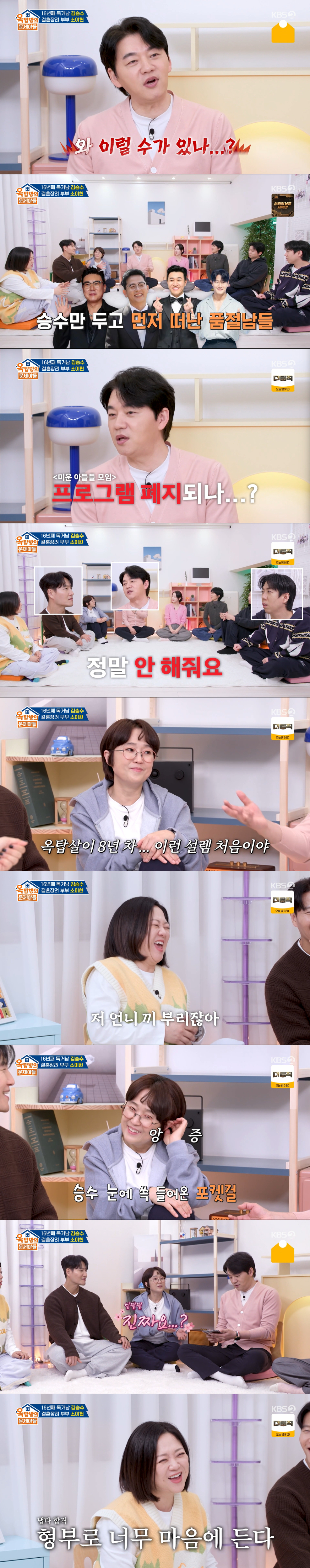 송은이에게 관심을 보이는 김승수. /사진=KBS 2TV '옥탑방의 문제아들' 캡처