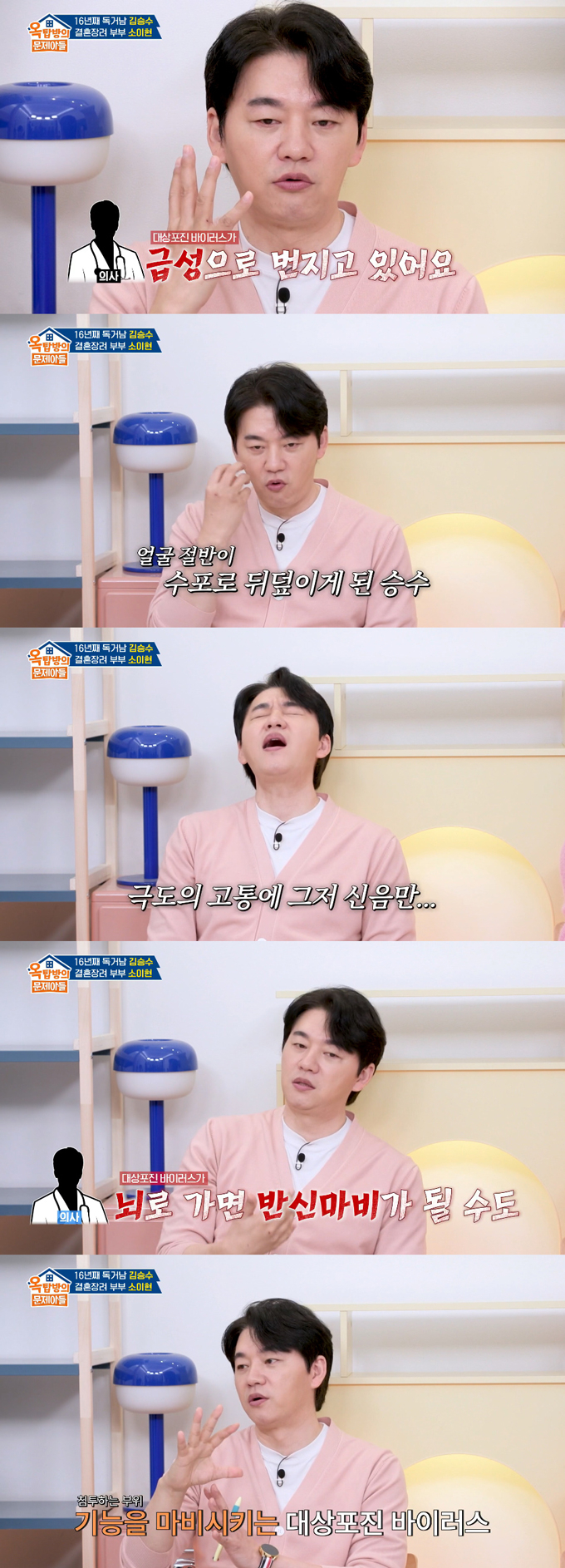 배우 김승수가 대상포진으로 위급한 상황까지 갔었다고 고백했다./사진=KBS2 '옥탑방의 문제아들' 방송 화면